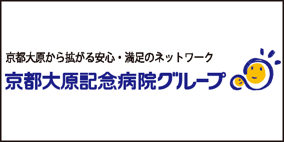 京都大原記念病院グループ